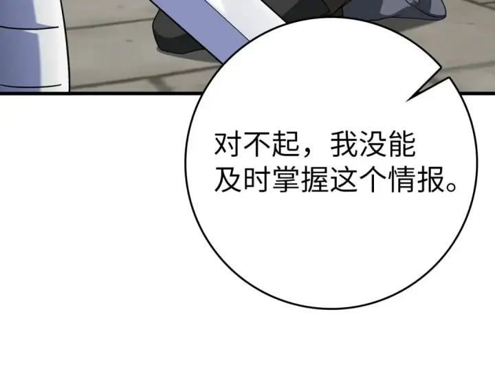 《练级20年，出门就是满级反派》第51话 前后夹击图44