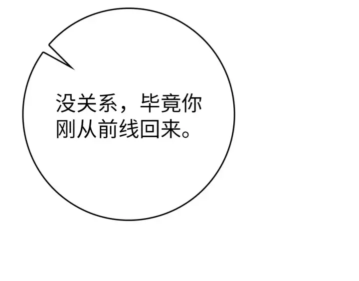 《练级20年，出门就是满级反派》第51话 前后夹击图45