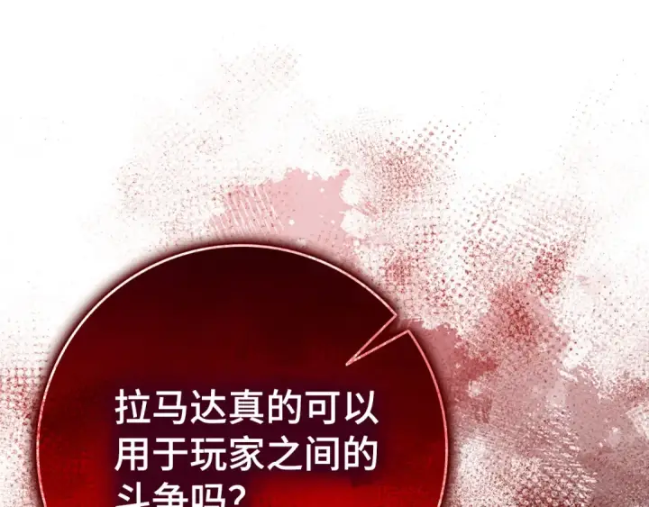 《练级20年，出门就是满级反派》第51话 前后夹击图49