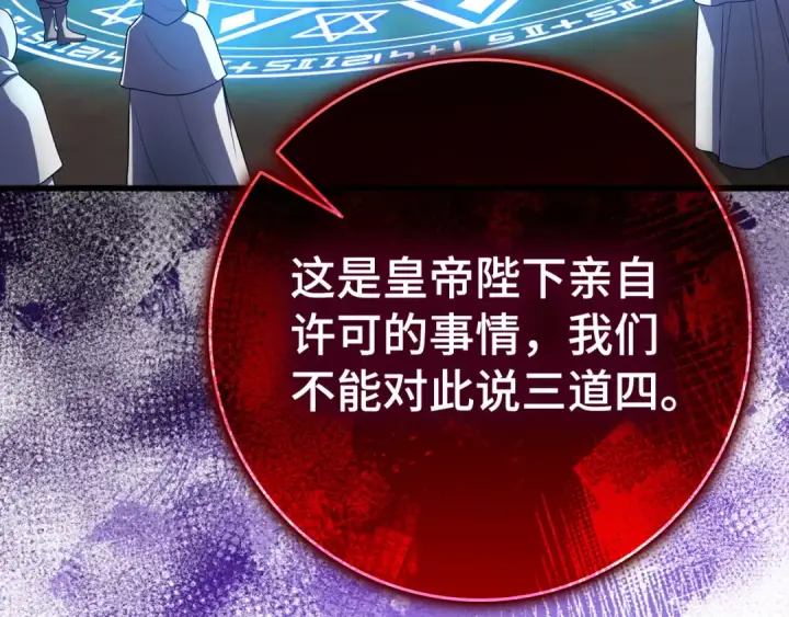 《练级20年，出门就是满级反派》第51话 前后夹击图52