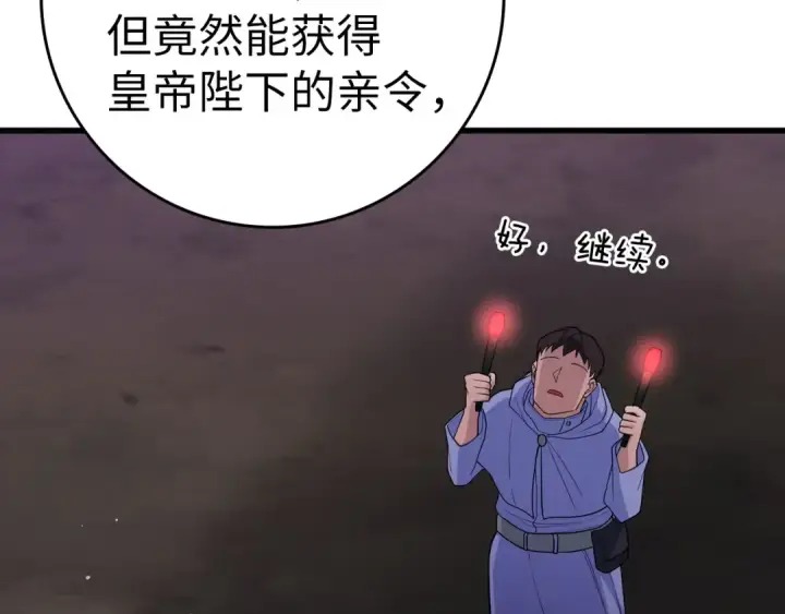 《练级20年，出门就是满级反派》第51话 前后夹击图54