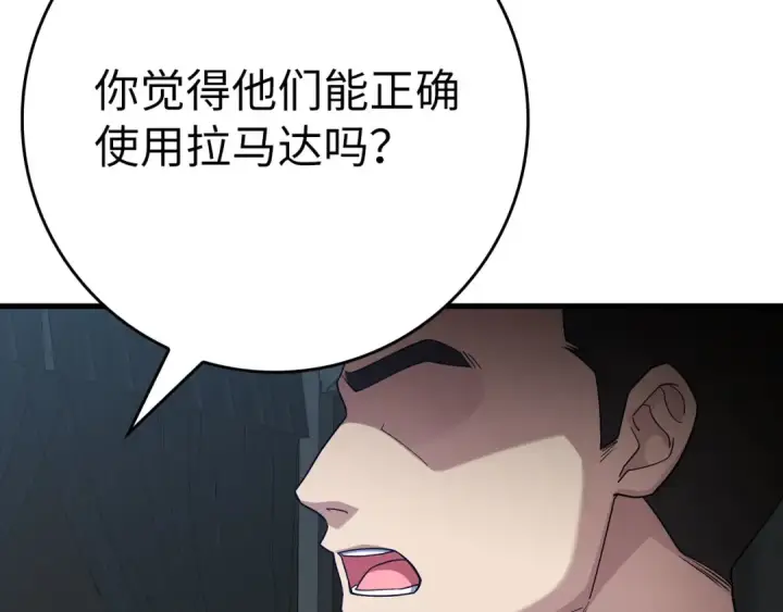 《练级20年，出门就是满级反派》第51话 前后夹击图57