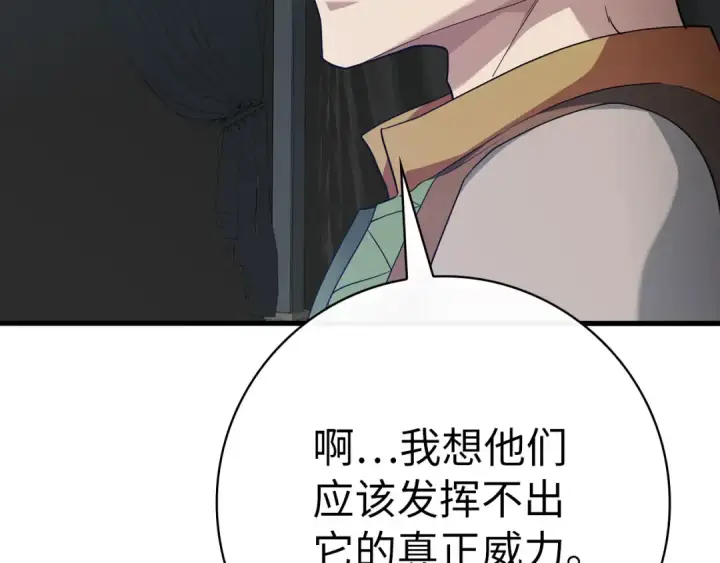 《练级20年，出门就是满级反派》第51话 前后夹击图58