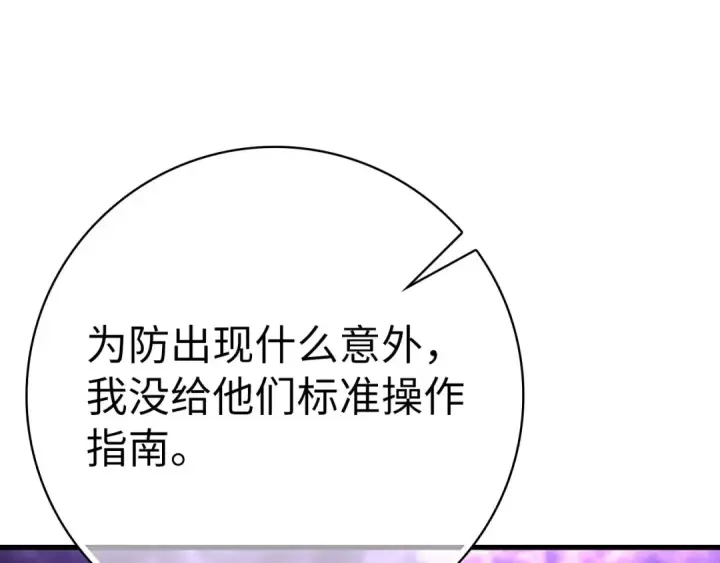 《练级20年，出门就是满级反派》第51话 前后夹击图60