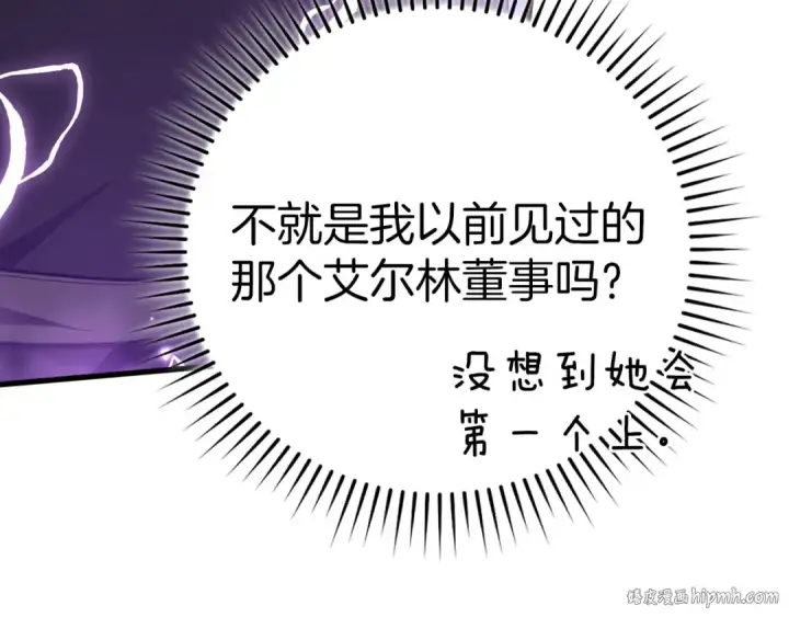 《练级20年，出门就是满级反派》第51话 前后夹击图8