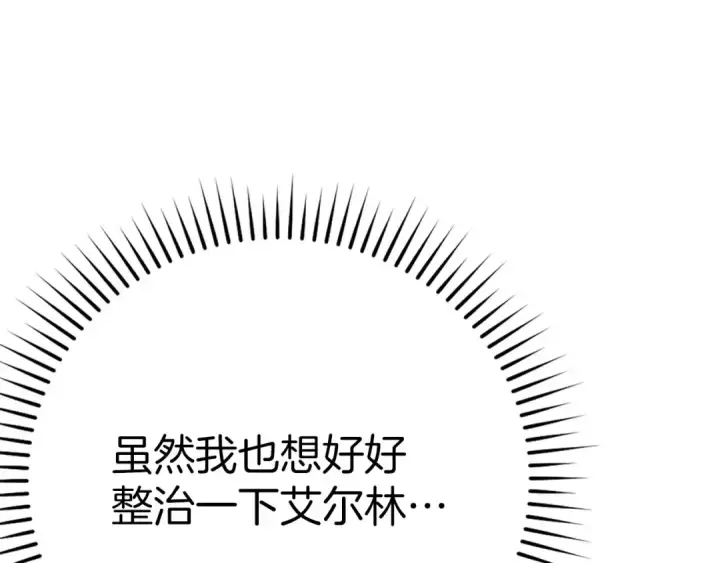 《练级20年，出门就是满级反派》第51话 前后夹击图81