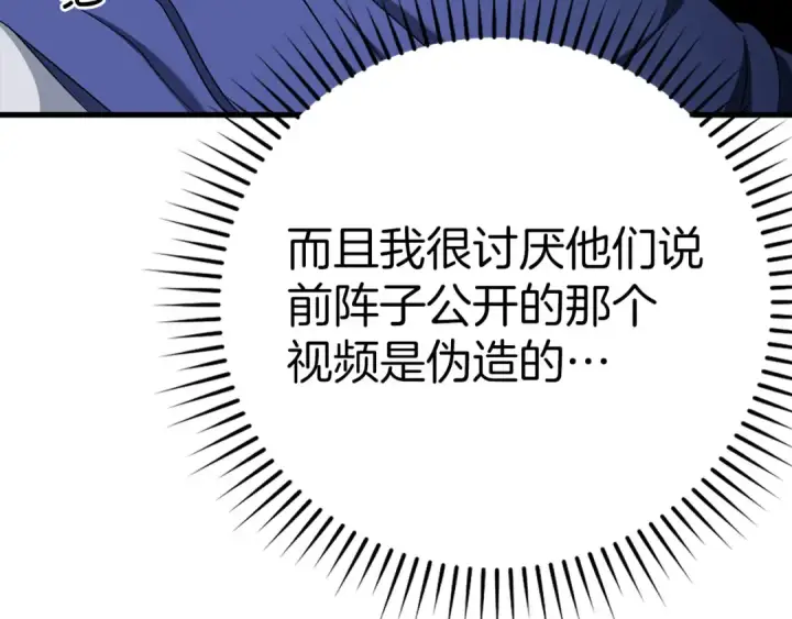 《练级20年，出门就是满级反派》第51话 前后夹击图83