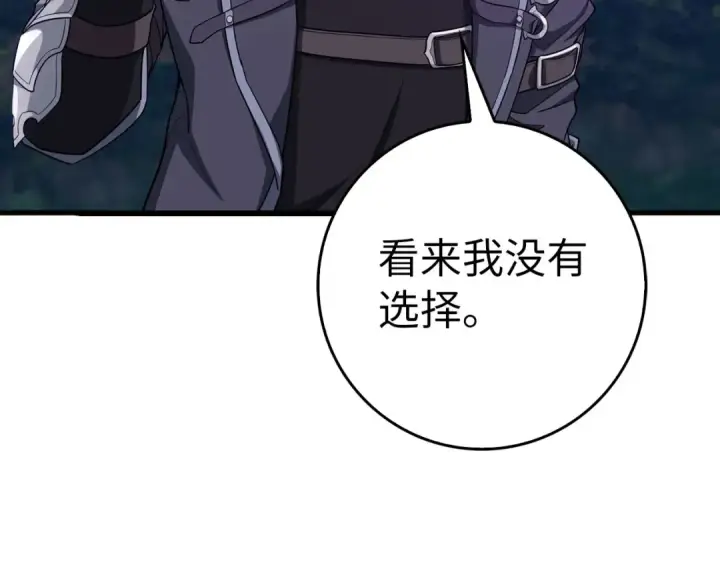 《练级20年，出门就是满级反派》第51话 前后夹击图86