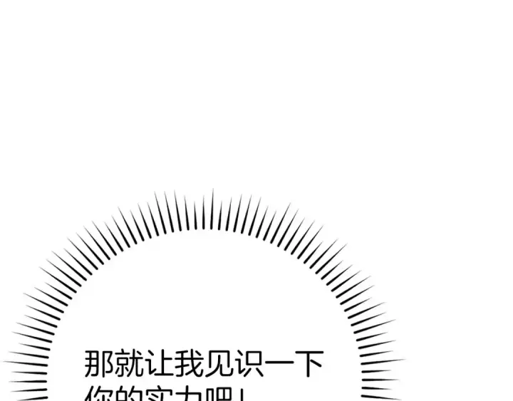 《练级20年，出门就是满级反派》第51话 前后夹击图9
