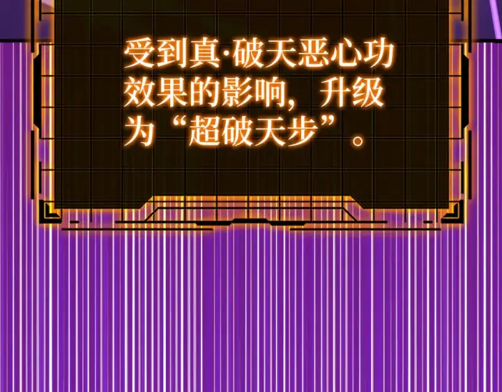 《练级20年，出门就是满级反派》第51话 前后夹击图95