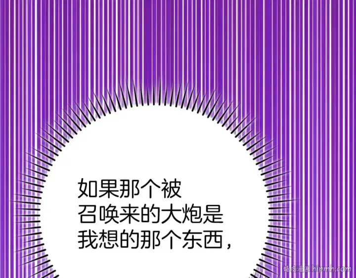 《练级20年，出门就是满级反派》第51话 前后夹击图96