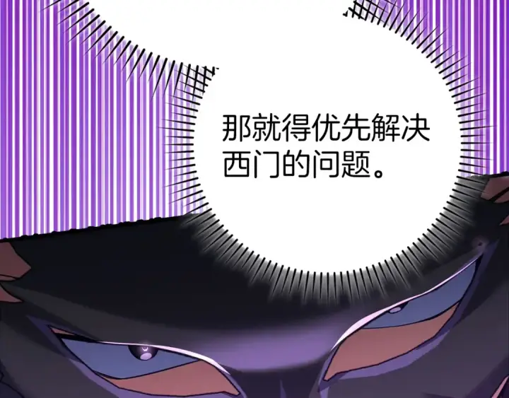 《练级20年，出门就是满级反派》第51话 前后夹击图97