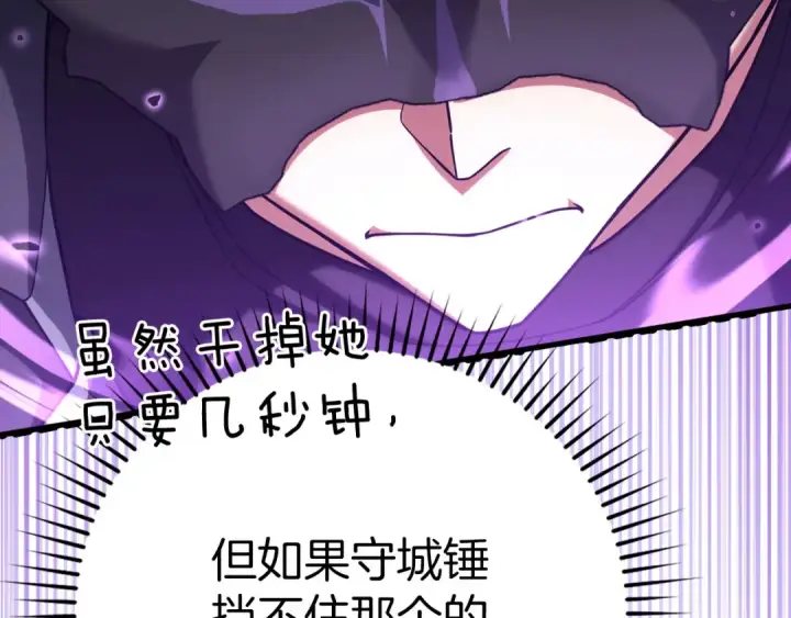 《练级20年，出门就是满级反派》第51话 前后夹击图98