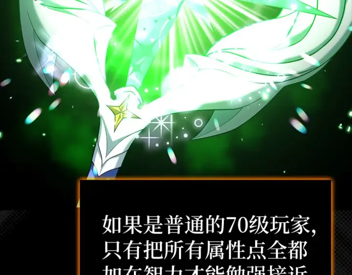 《练级20年，出门就是满级反派》第52话 全军覆没图109
