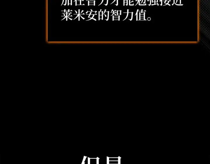 《练级20年，出门就是满级反派》第52话 全军覆没图110