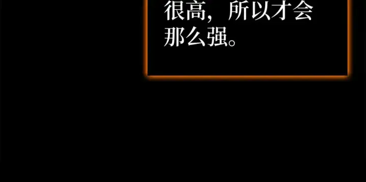 《练级20年，出门就是满级反派》第52话 全军覆没图114