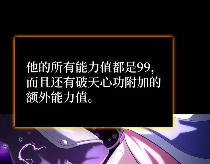 《练级20年，出门就是满级反派》第52话 全军覆没图115