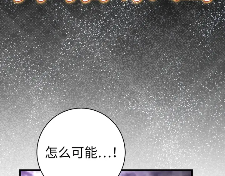 《练级20年，出门就是满级反派》第52话 全军覆没图119