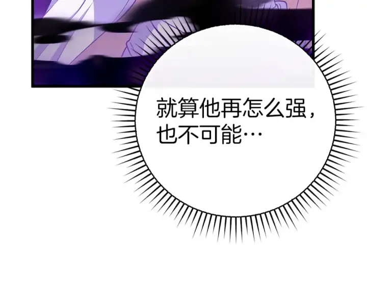 《练级20年，出门就是满级反派》第52话 全军覆没图121