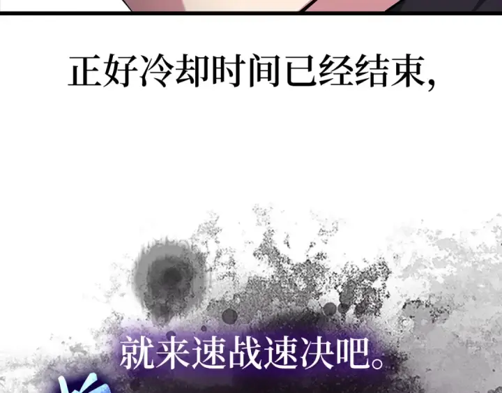 《练级20年，出门就是满级反派》第52话 全军覆没图129