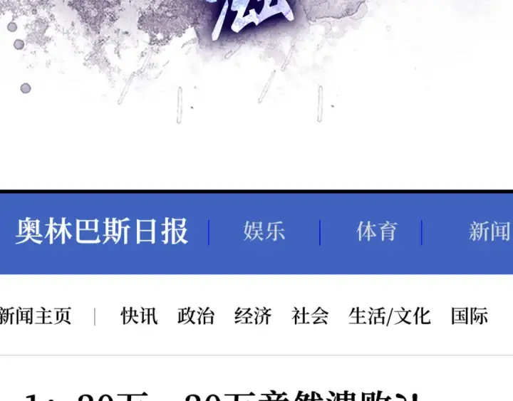 《练级20年，出门就是满级反派》第52话 全军覆没图131