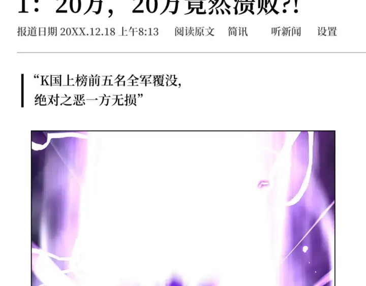 《练级20年，出门就是满级反派》第52话 全军覆没图132