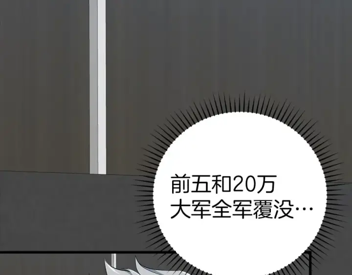 《练级20年，出门就是满级反派》第52话 全军覆没图142
