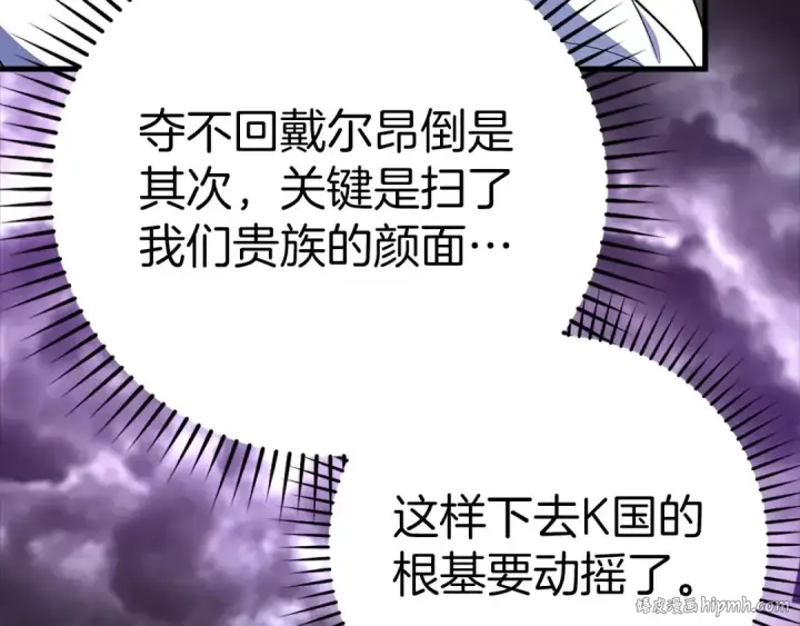 《练级20年，出门就是满级反派》第52话 全军覆没图144