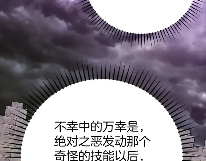 《练级20年，出门就是满级反派》第52话 全军覆没图145