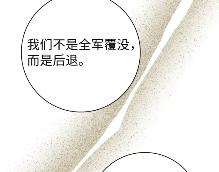 《练级20年，出门就是满级反派》第52话 全军覆没图151