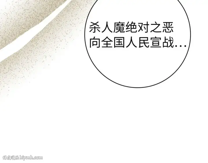 《练级20年，出门就是满级反派》第52话 全军覆没图152