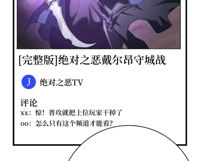 《练级20年，出门就是满级反派》第52话 全军覆没图161