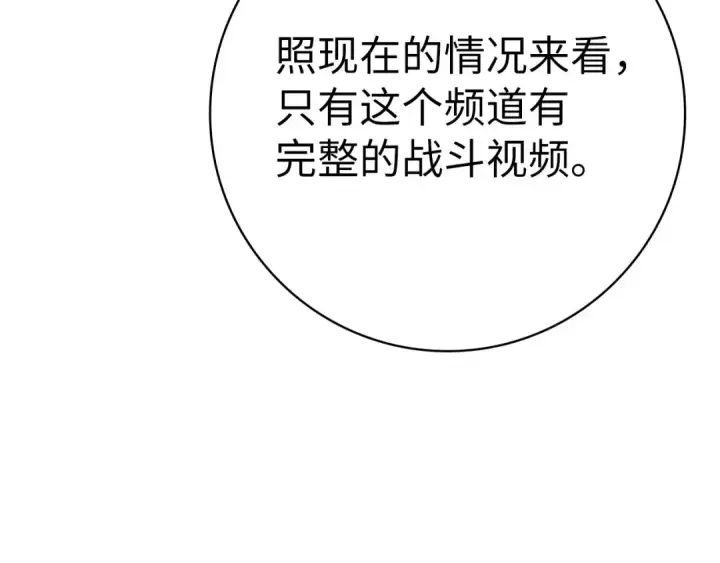 《练级20年，出门就是满级反派》第52话 全军覆没图162