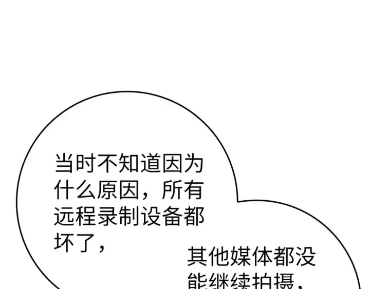 《练级20年，出门就是满级反派》第52话 全军覆没图163