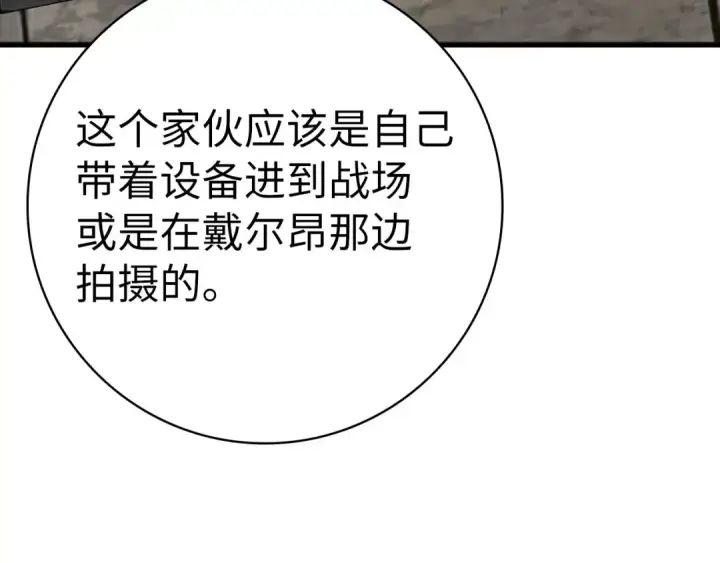 《练级20年，出门就是满级反派》第52话 全军覆没图165