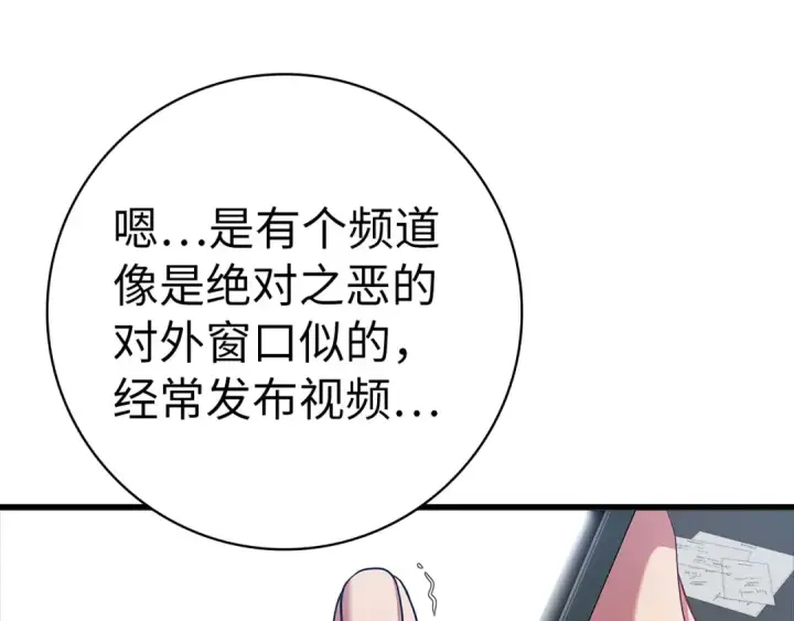 《练级20年，出门就是满级反派》第52话 全军覆没图169