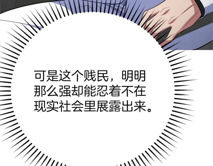《练级20年，出门就是满级反派》第52话 全军覆没图185