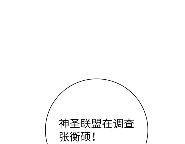 《练级20年，出门就是满级反派》第52话 全军覆没图190