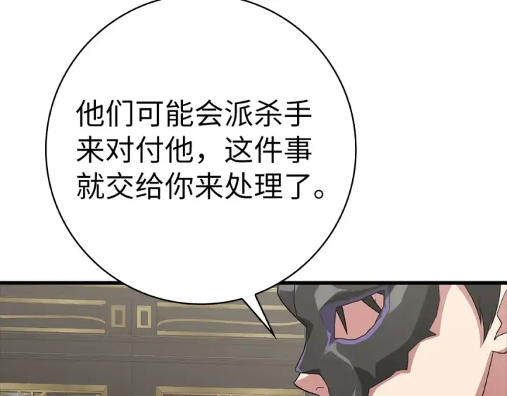 《练级20年，出门就是满级反派》第52话 全军覆没图197