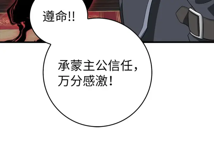 《练级20年，出门就是满级反派》第52话 全军覆没图199
