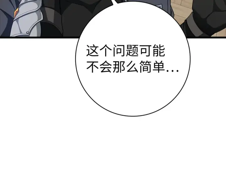 《练级20年，出门就是满级反派》第52话 全军覆没图202