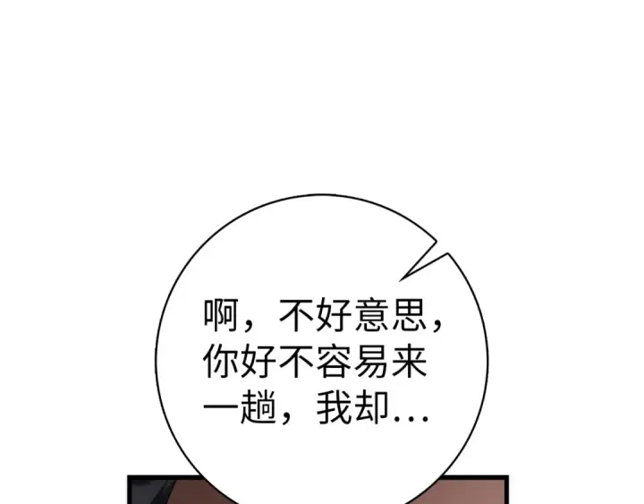 《练级20年，出门就是满级反派》第52话 全军覆没图203