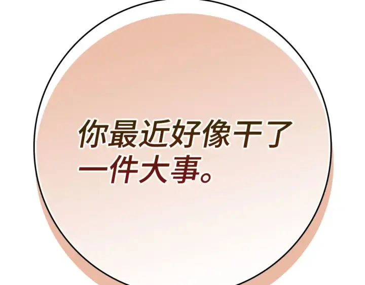 《练级20年，出门就是满级反派》第52话 全军覆没图209