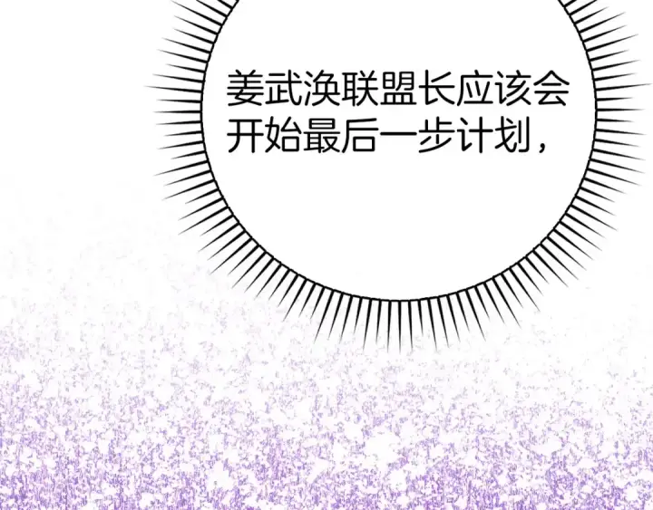 《练级20年，出门就是满级反派》第52话 全军覆没图29
