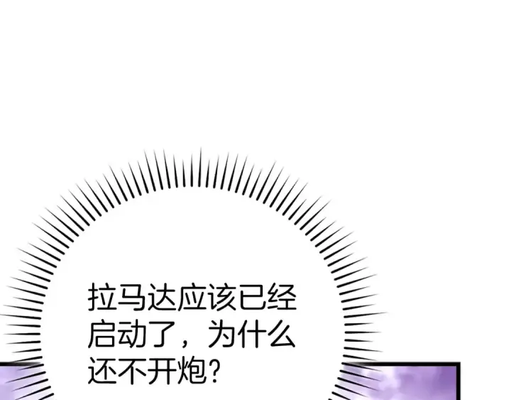 《练级20年，出门就是满级反派》第52话 全军覆没图5