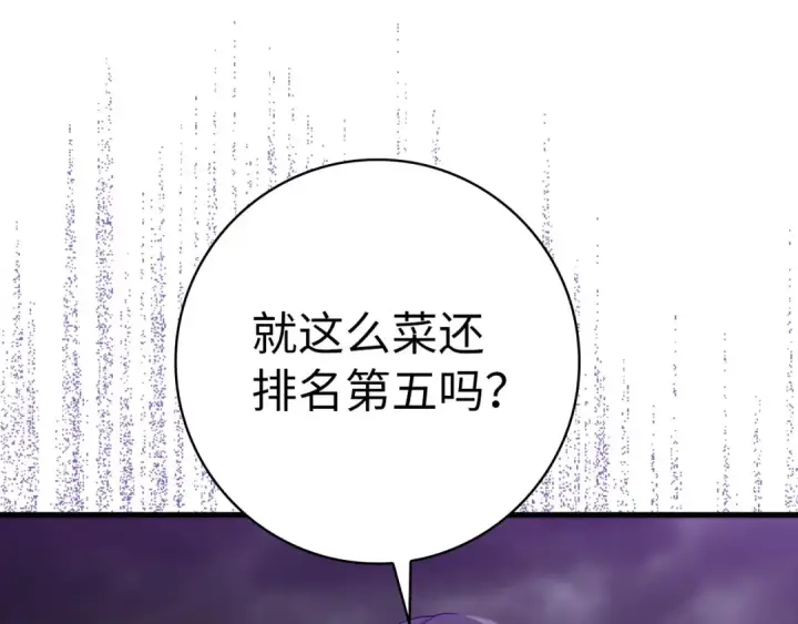 《练级20年，出门就是满级反派》第52话 全军覆没图50