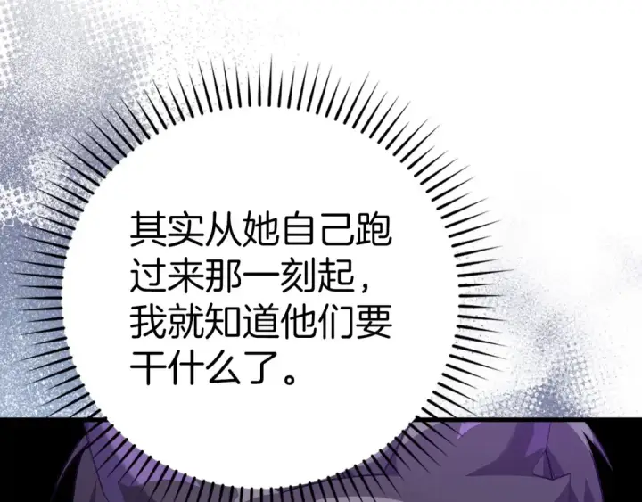 《练级20年，出门就是满级反派》第52话 全军覆没图54