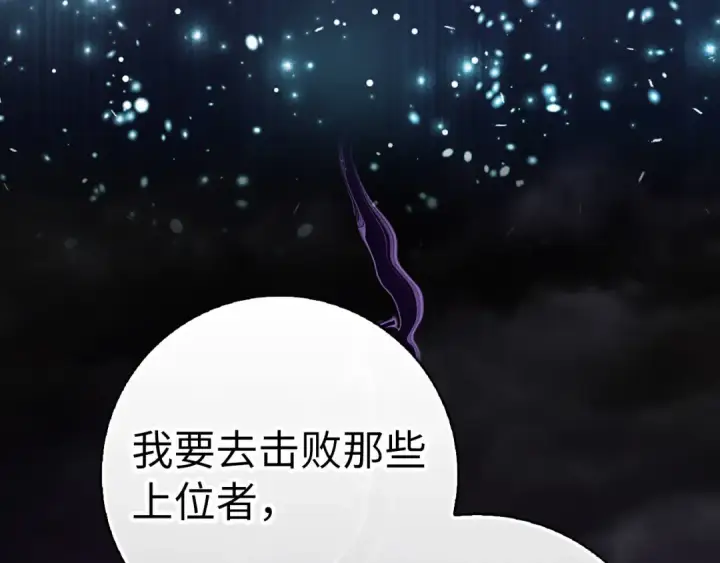 《练级20年，出门就是满级反派》第52话 全军覆没图60