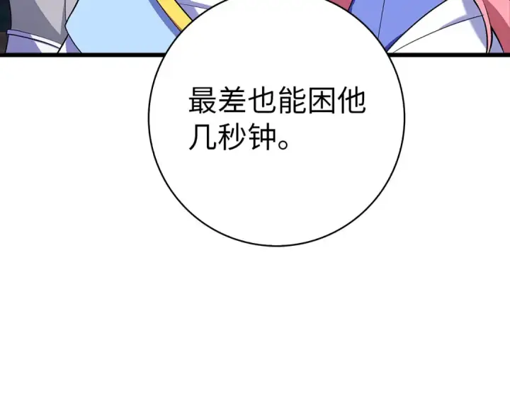 《练级20年，出门就是满级反派》第52话 全军覆没图78