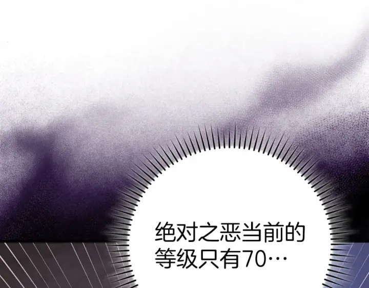 《练级20年，出门就是满级反派》第52话 全军覆没图81